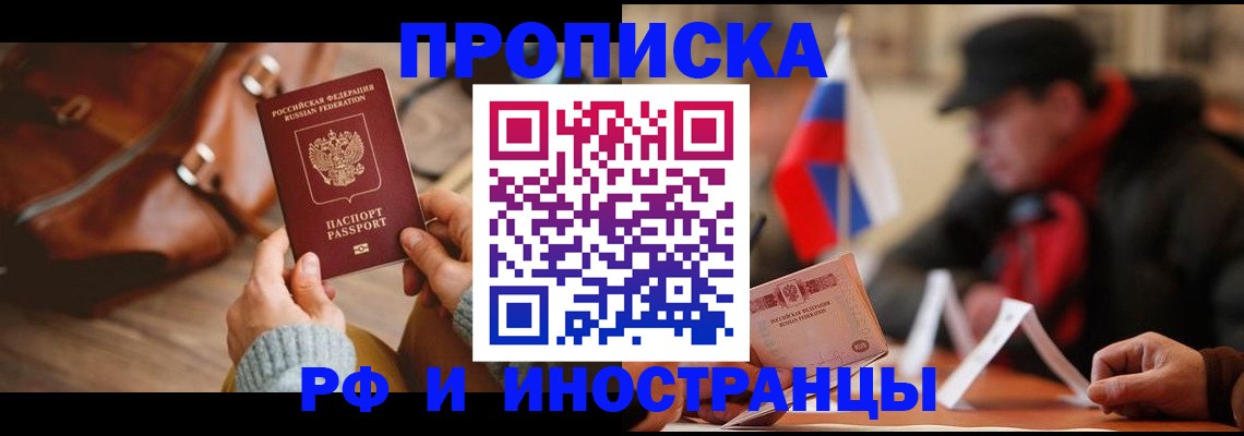 прописка для работы в Сатке