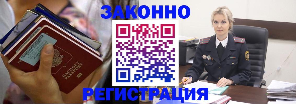 прописка в Сатке